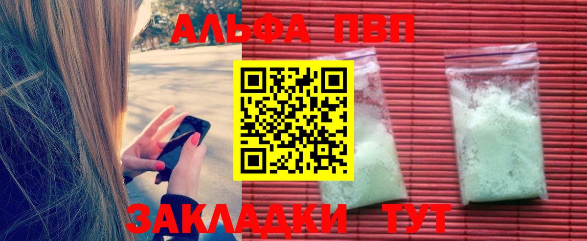 Alpha PVP Соль  Вход с VPN  Воронеж  Alpha-PVP  Альфа ПВП Соль 