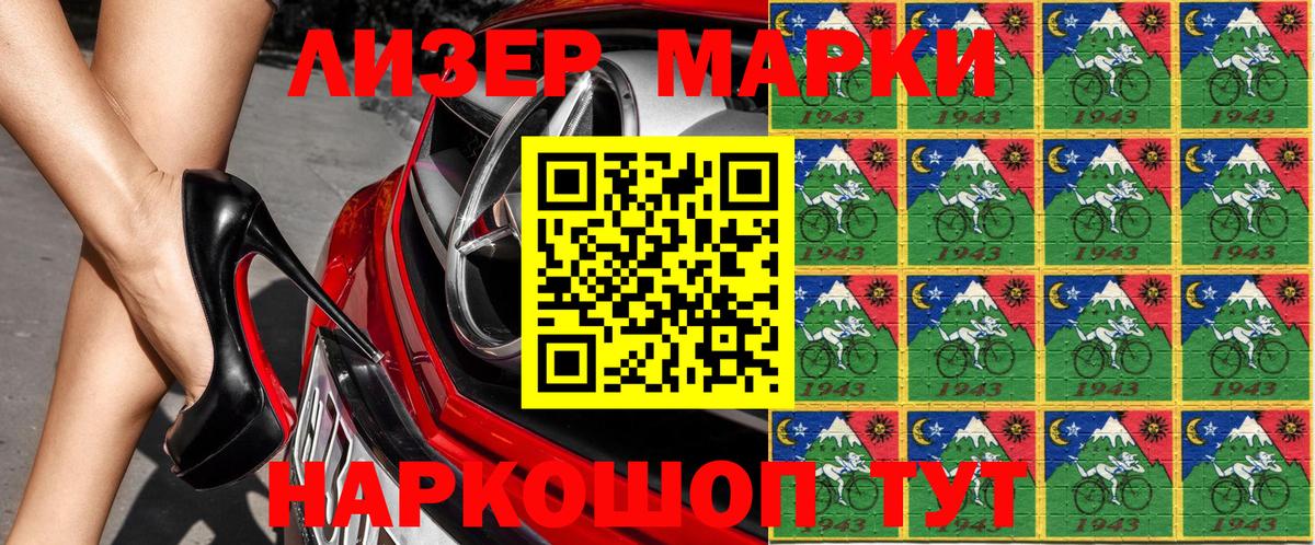 Марки N-bome 1500мкг  Вход с VPN  цены   Марки N-bome 1500мкг  Воронеж 